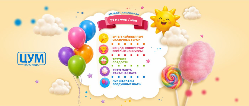 на сайт_праздник детства 2 _скрив1400х600.jpg (1).jpeg